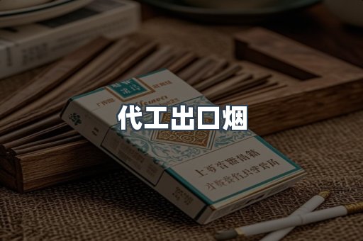 越南香烟系列